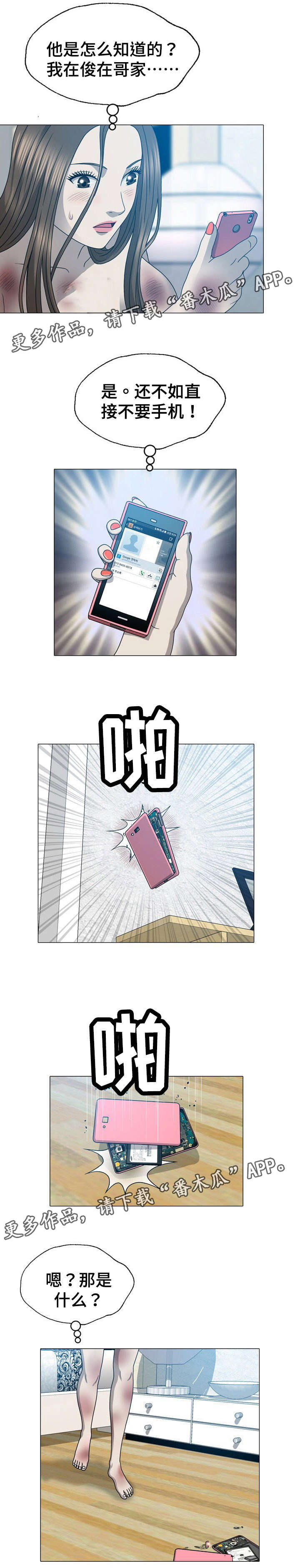 整形交换漫画,第30章：手机里的秘密2图