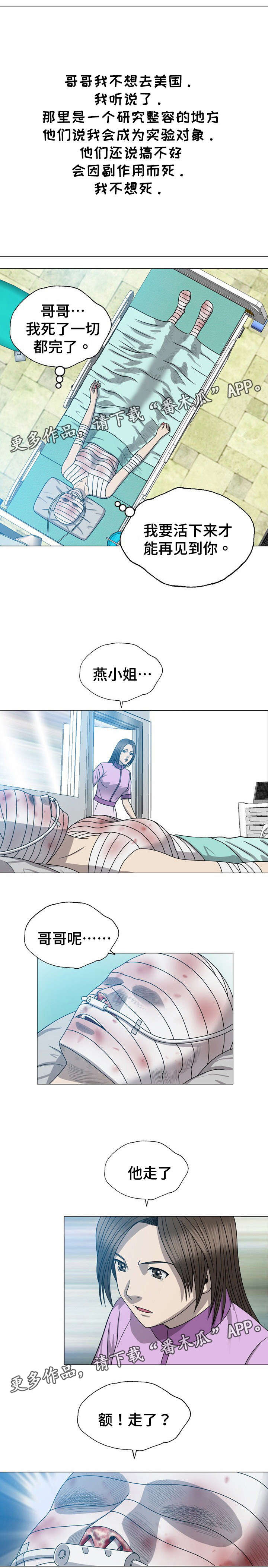 整蛊专家漫画,第20章：手术同意书2图