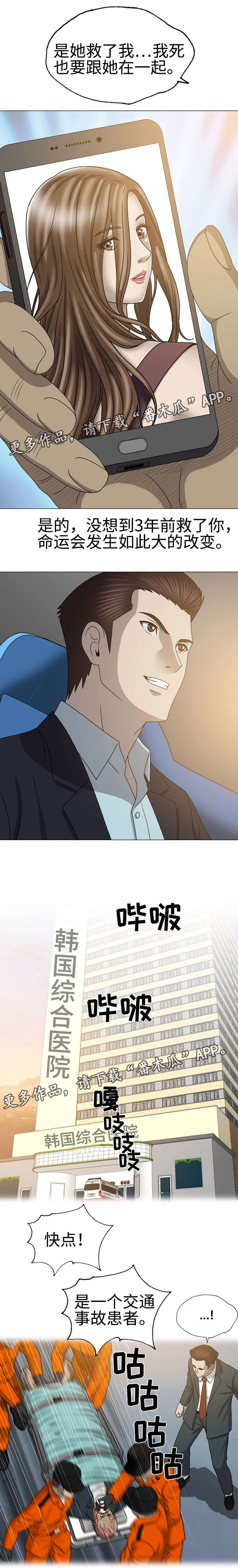 整形艺术漫画,第48章：救活他2图