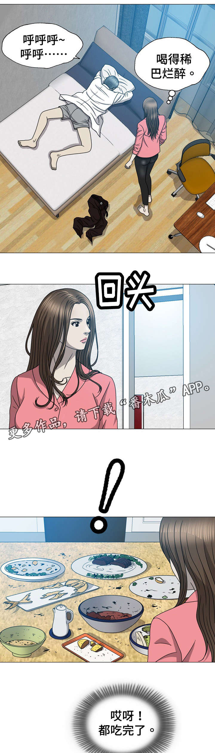 整形安全官漫画,第31章：离开韩国1图