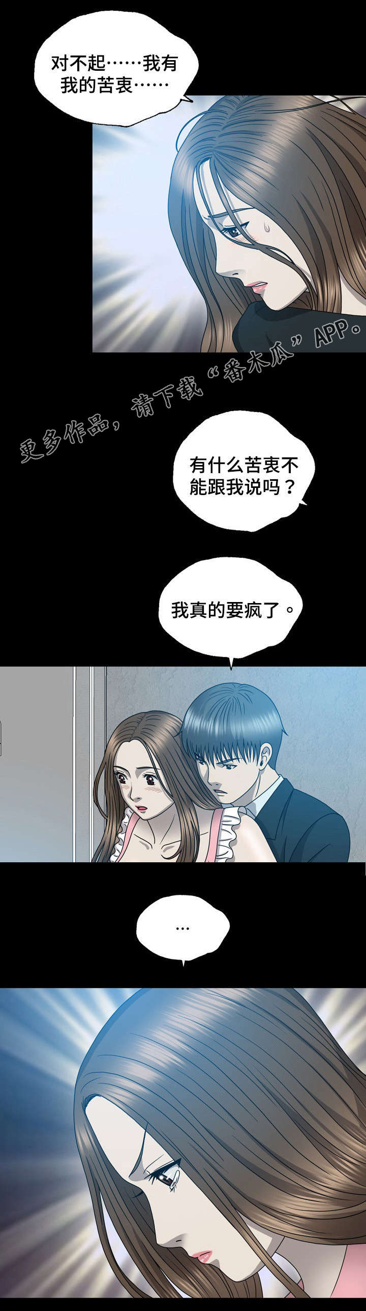 整形艺术漫画,第26章：再次出现2图
