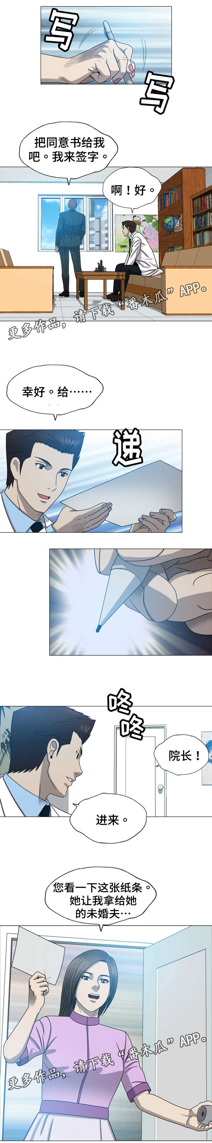 整蛊专家漫画,第20章：手术同意书1图