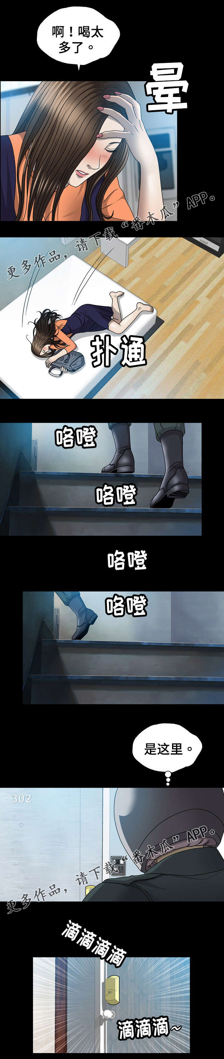 整形交换漫画,第11章：又来了5图