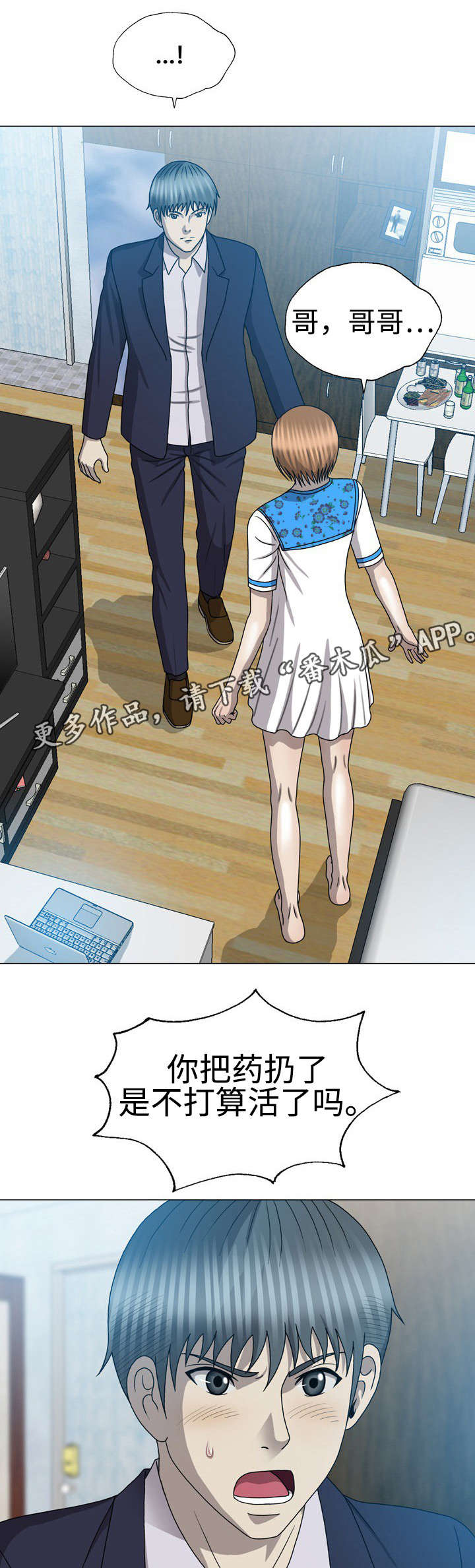 整形交换漫画,第58章：诱饵4图