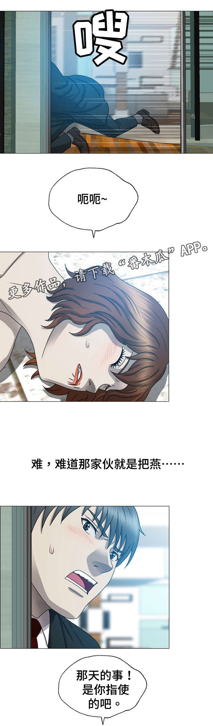 整形交换漫画,第18章：你指使的4图