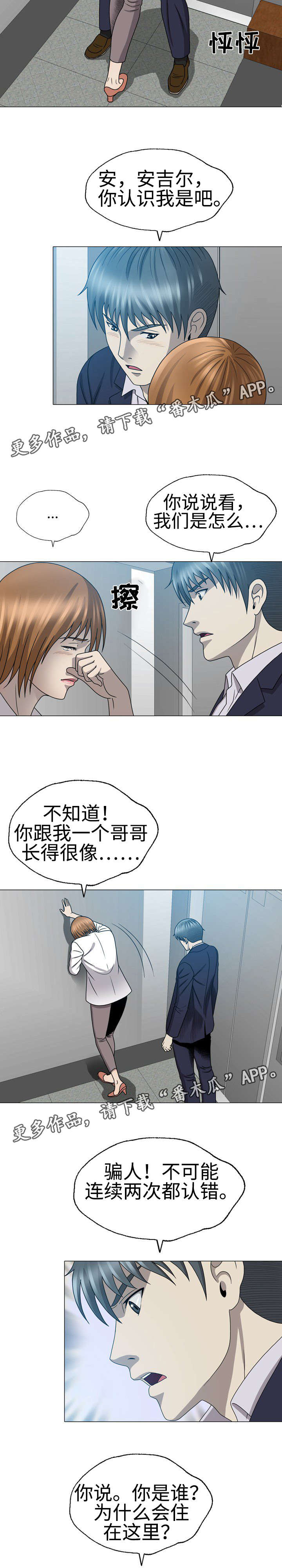 整形艺术漫画,第46章：最爱的女人4图
