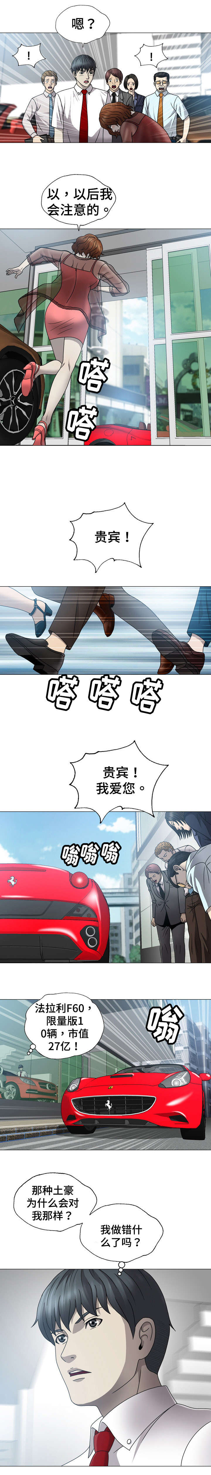 整形交换漫画,第1章：贵宾5图