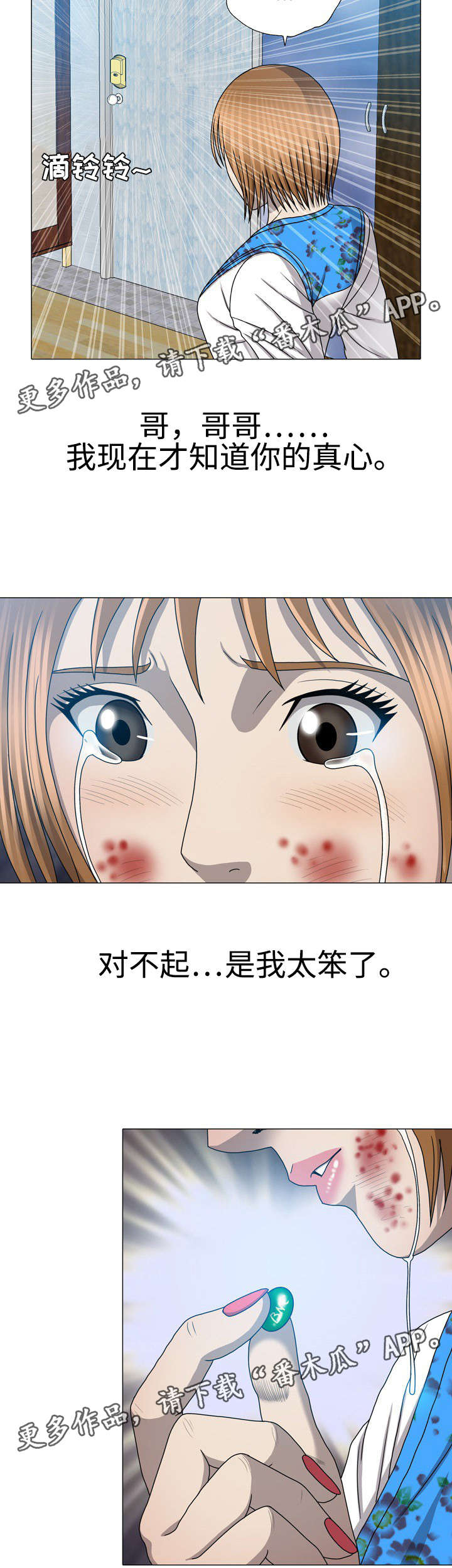 整形交换漫画,第58章：诱饵4图