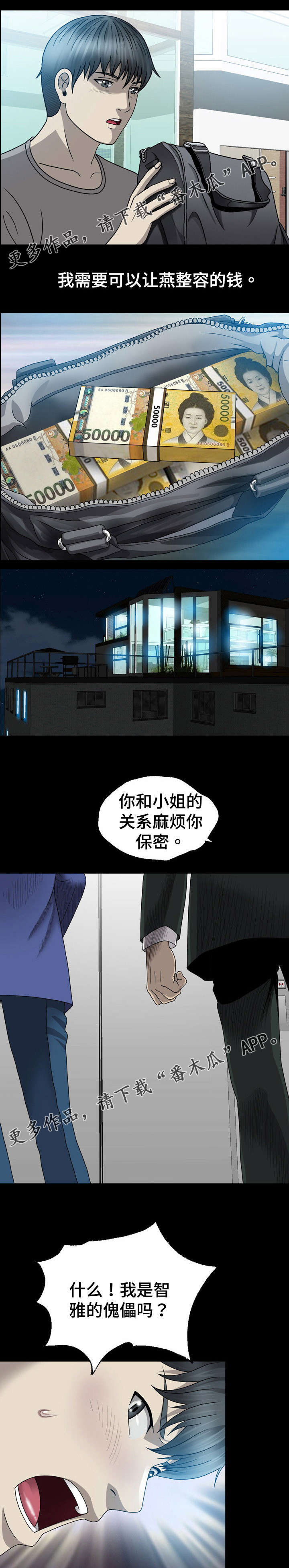 两个整形变量交换漫画,第10章：巨款2图