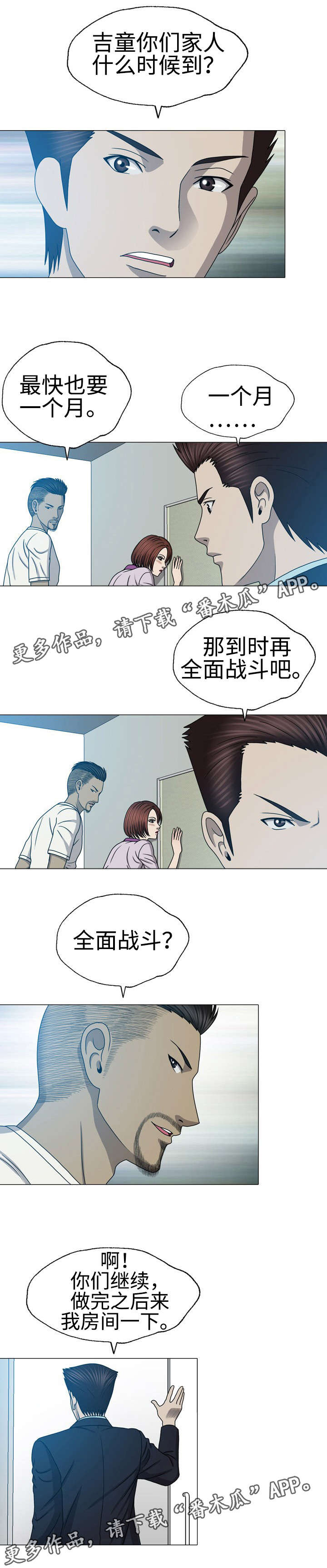 整形教程漫画,第44章：职业杀手4图