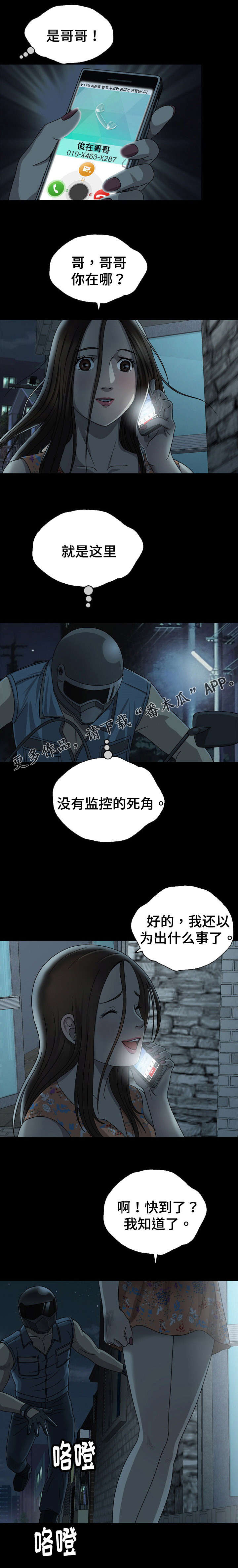整形交换漫画,第5章：怨恨5图