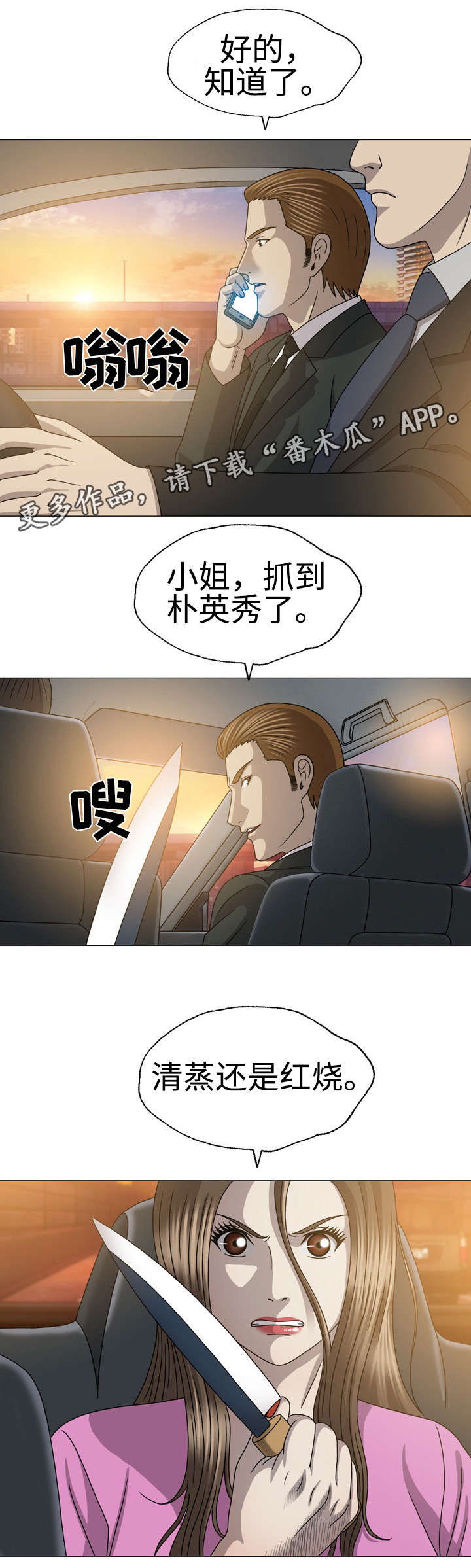 整形艺术漫画,第51章：抓到了5图