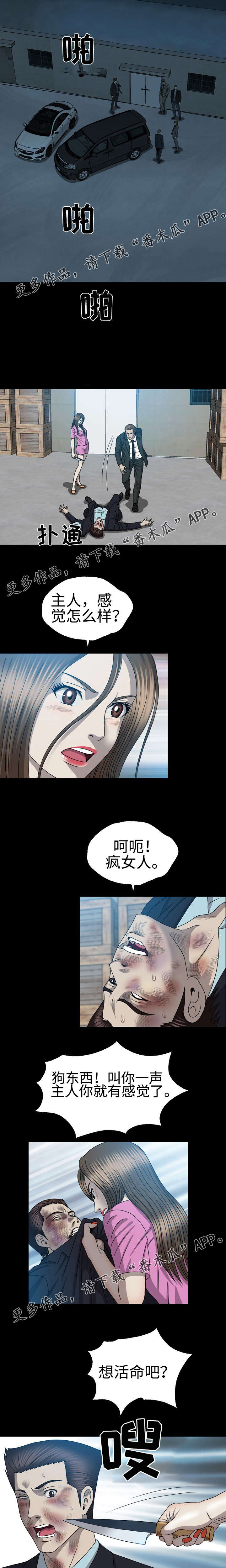 整形交换漫画,第52章：理事长之死2图