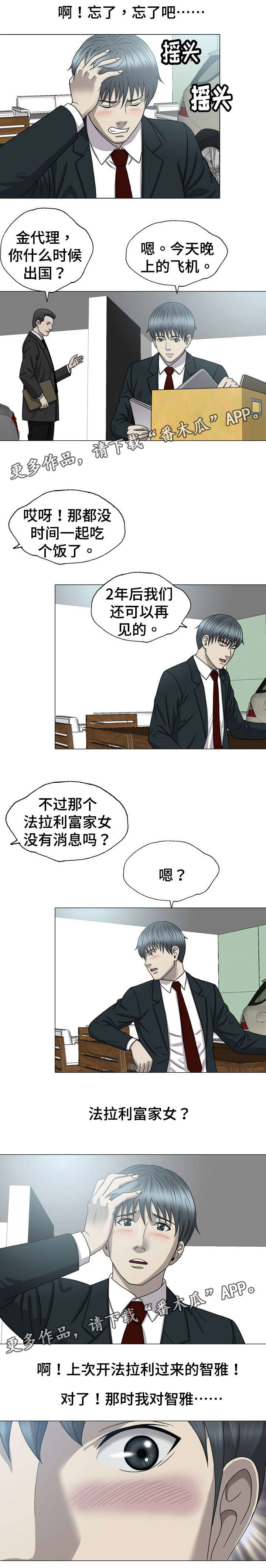 两个整形变量交换漫画,第16章：不是快递员2图
