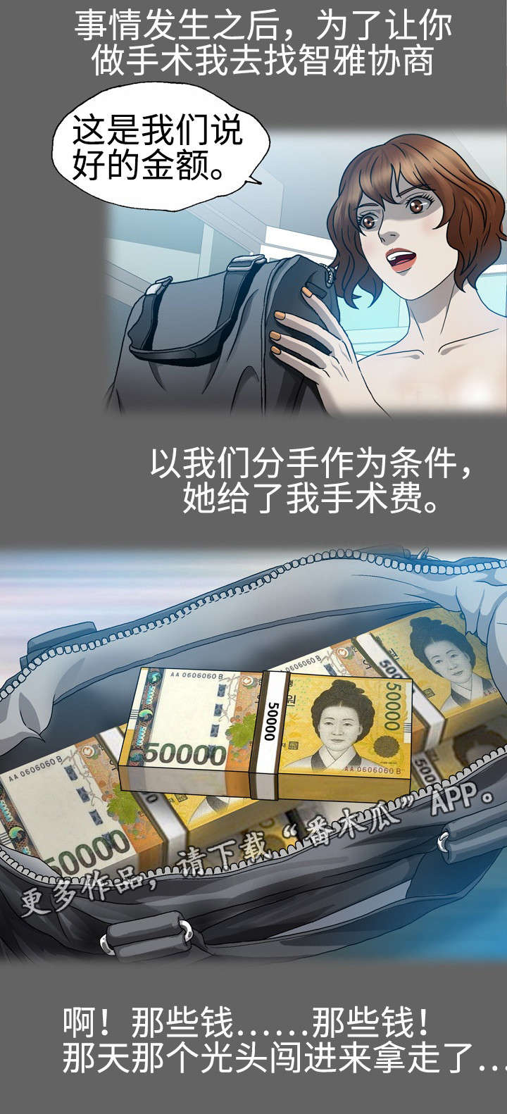 整形教程漫画,第50章：会没命的3图