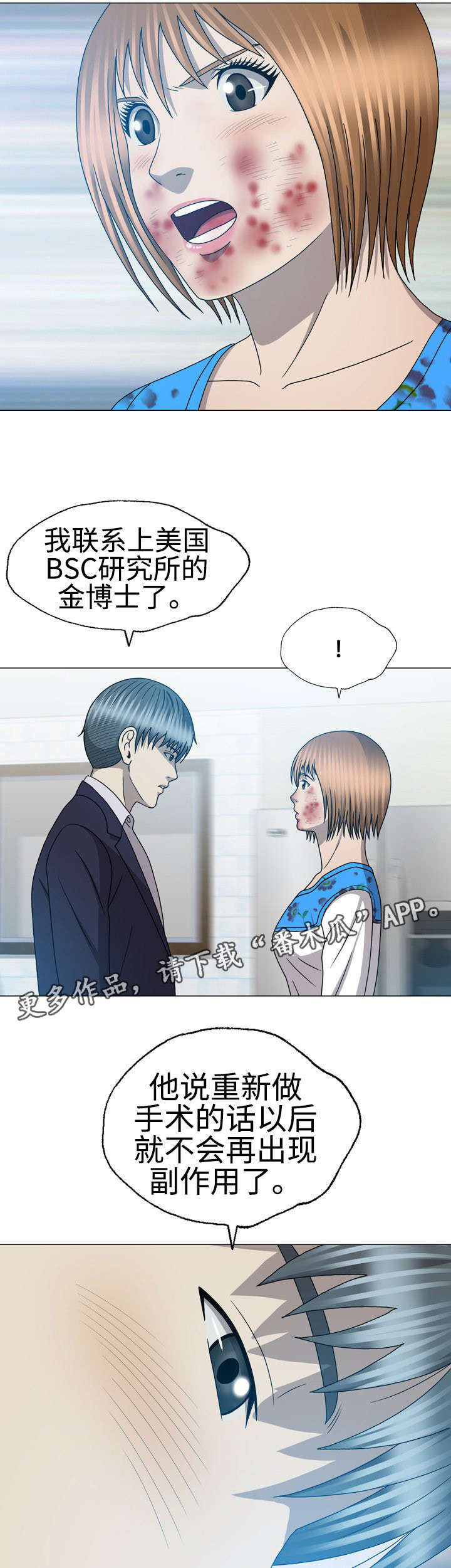 整形交换漫画,第58章：诱饵1图