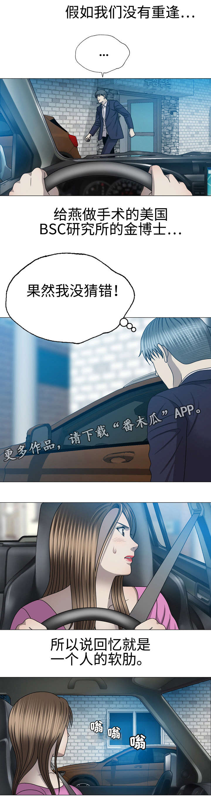 整形交换漫画,第56章：软肋5图