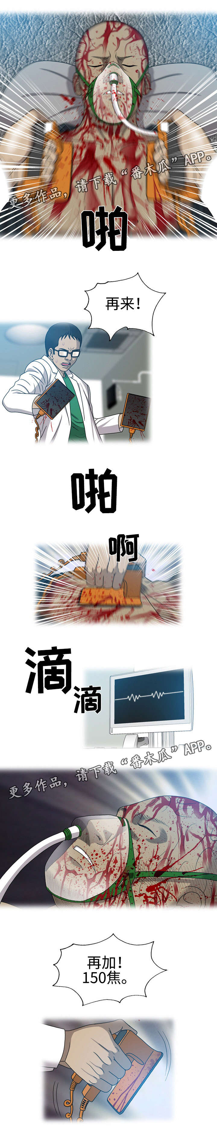 整形艺术漫画,第48章：救活他5图
