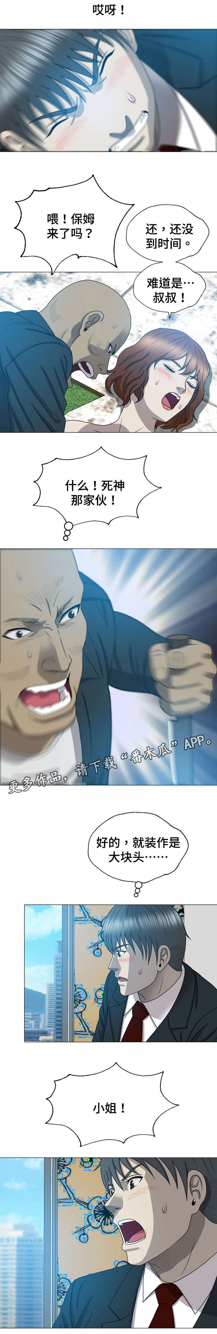 整蛊专家漫画,第18章：你指使的2图