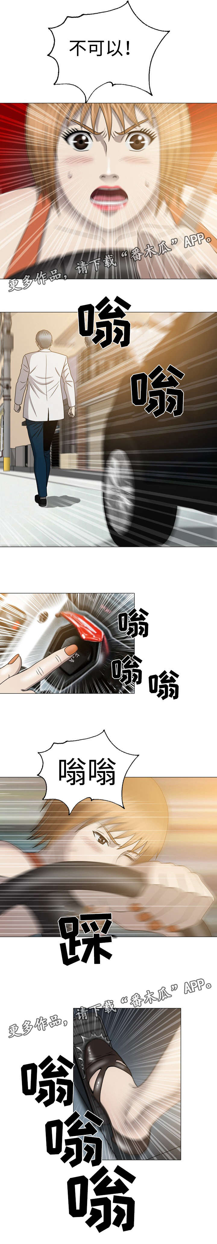 整形交换漫画,第39章：车祸5图