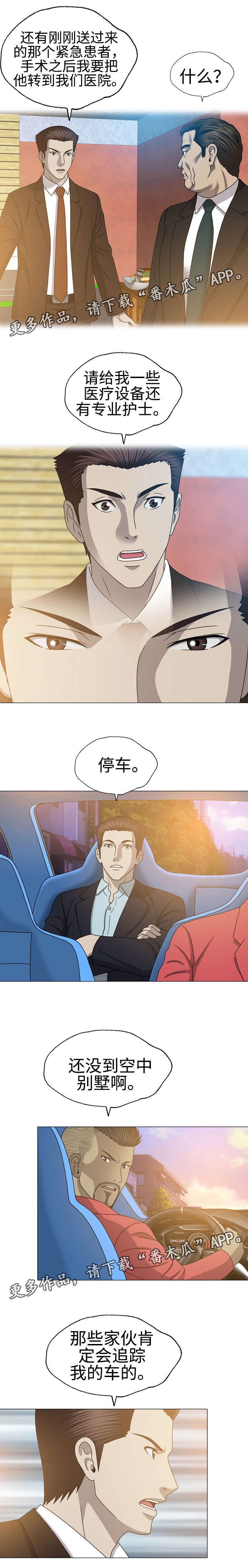两个整形变量交换漫画,第49章：纸老虎5图