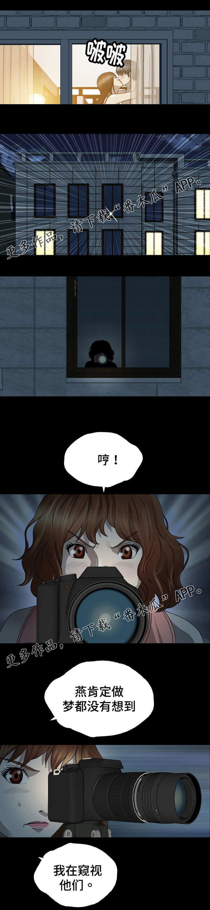 整形交换漫画,第3章：窥视2图