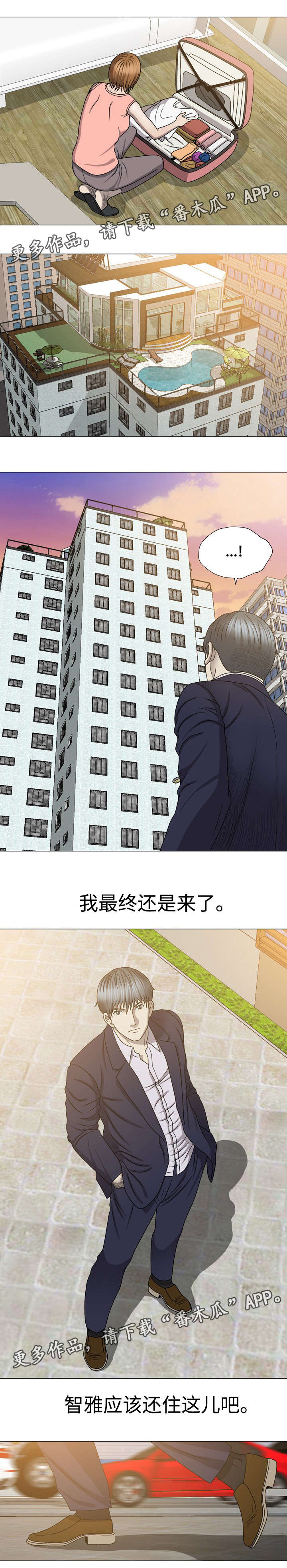 整形交换漫画,第45章：空中别墅5图