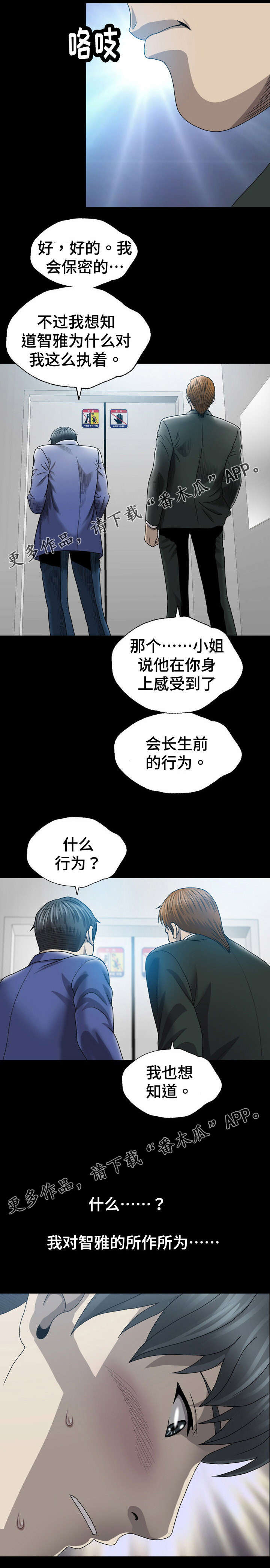 两个整形变量交换漫画,第10章：巨款3图