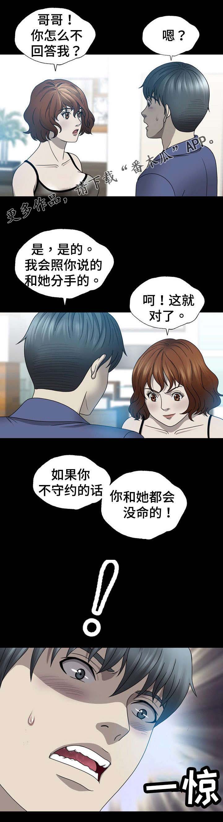 整形美容精美广告语漫画,第9章：直到死4图
