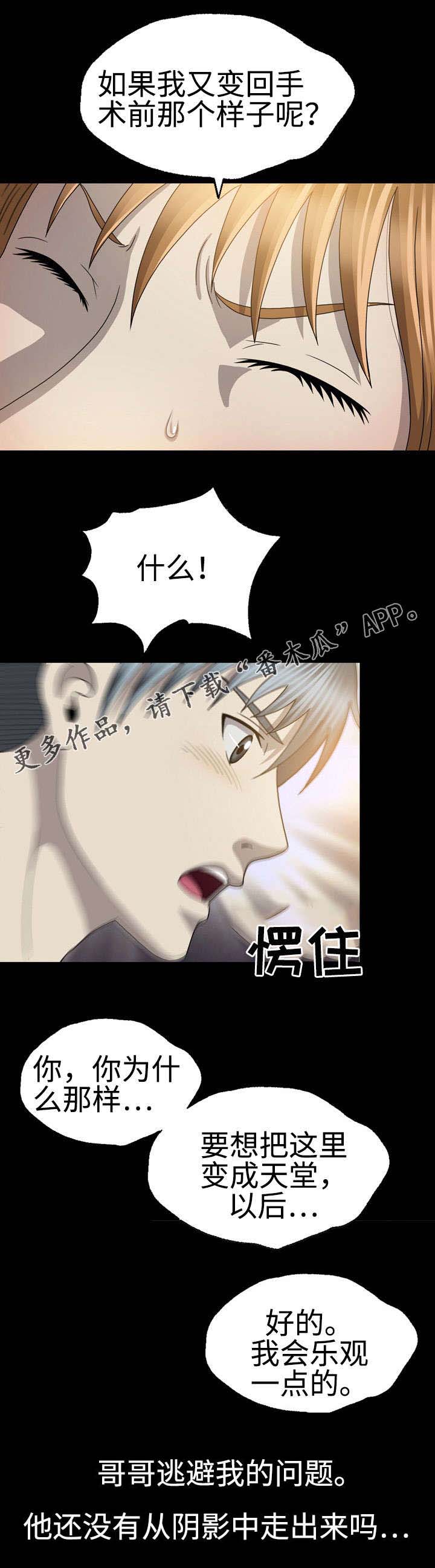 整形交换漫画,第56章：软肋3图