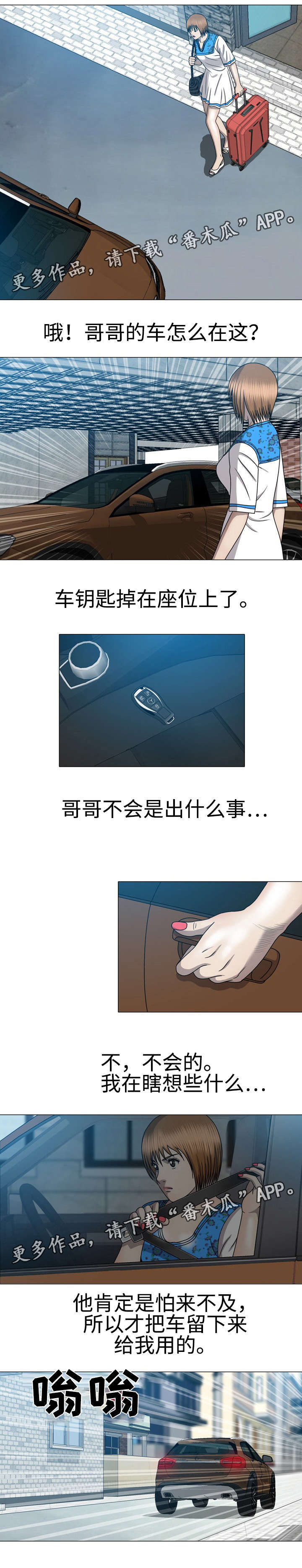 整形交换漫画,第59章：被绑架了2图