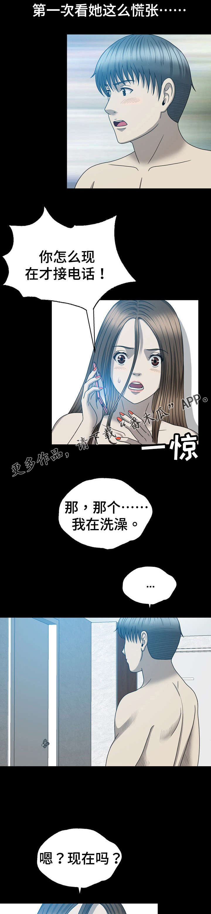 整形艺术漫画,第24章：来电5图