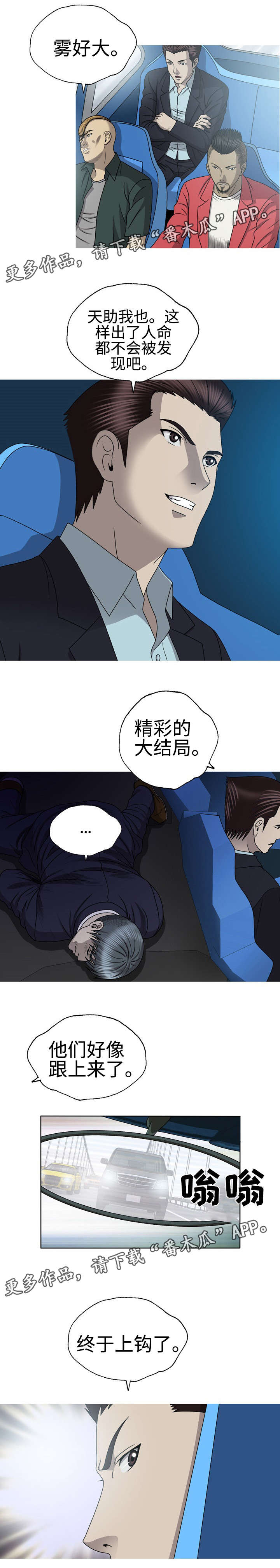 整形交换漫画,第59章：被绑架了3图