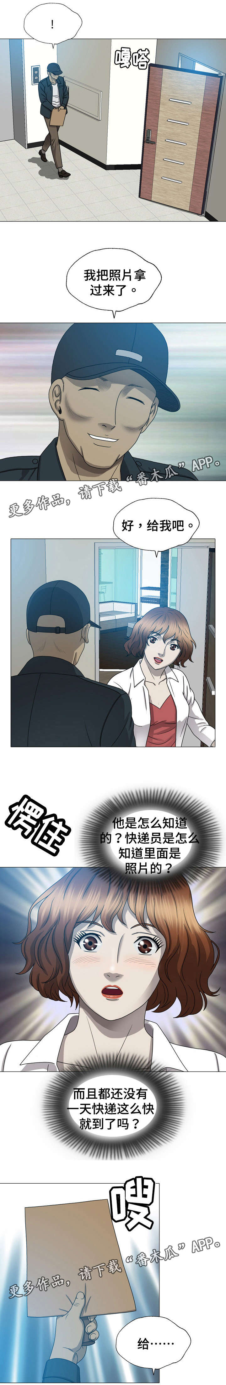 两个整形变量交换漫画,第16章：不是快递员5图