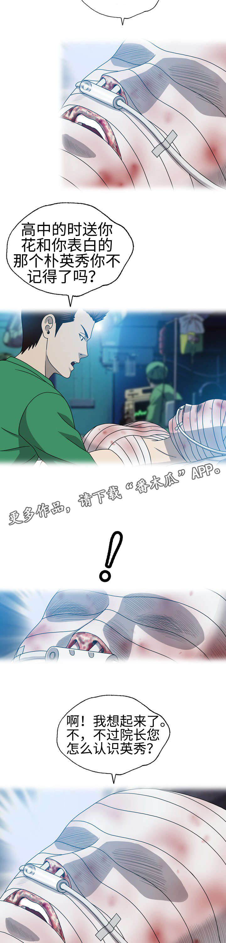 整形艺术漫画,第38章：报仇？1图