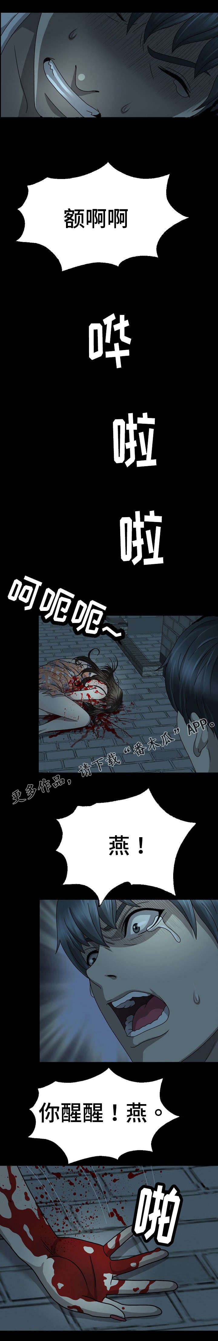 两个整形变量交换漫画,第7章：暴行1图