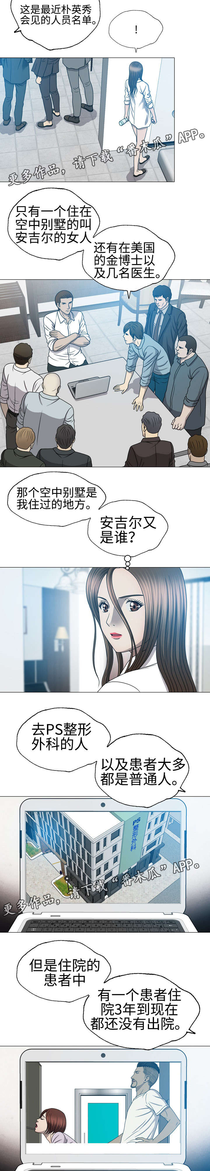 两个整形变量交换漫画,第44章：职业杀手1图