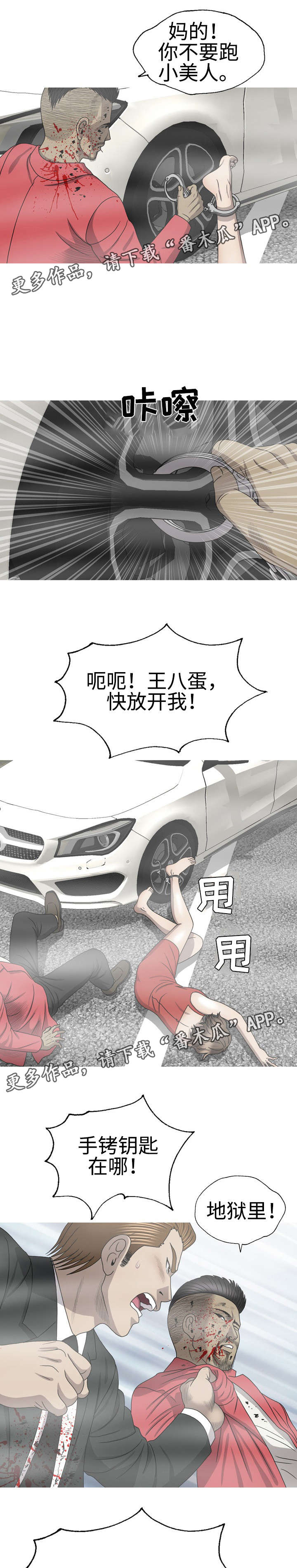 两个整形变量交换漫画,第62章：派上用场5图