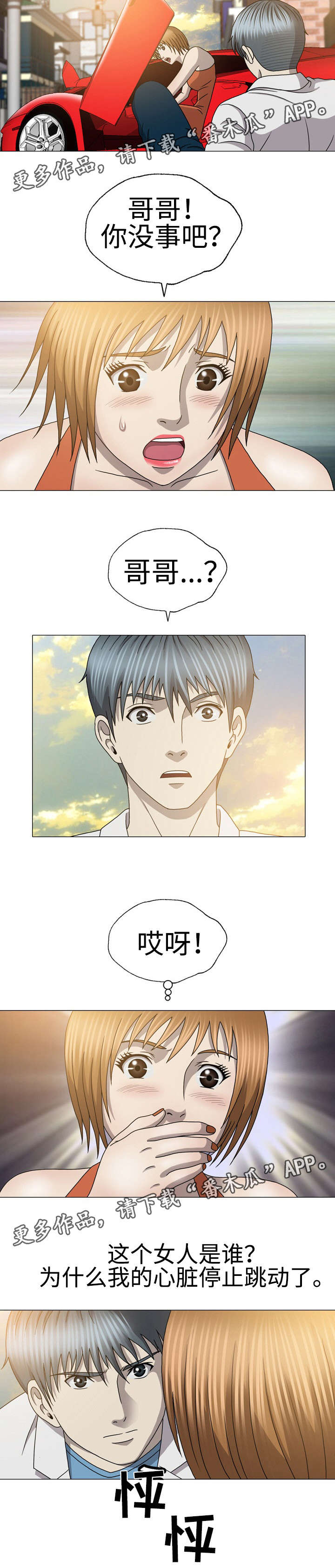 整形交换漫画,第39章：车祸2图