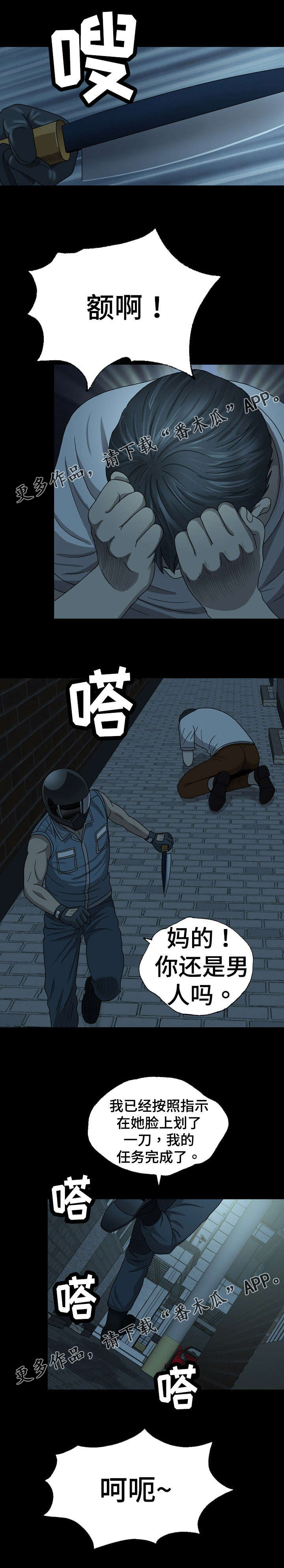 整形交换漫画,第7章：暴行5图