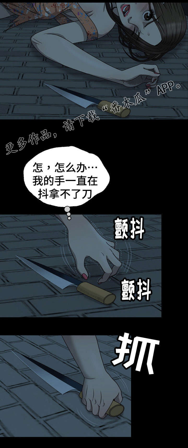 整形婚姻漫画,第6章：遇袭1图