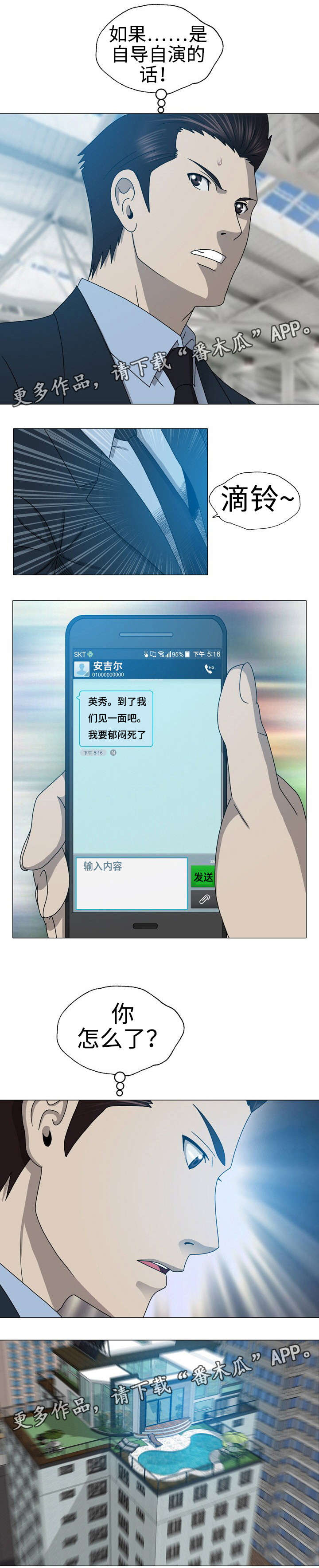 整形教程漫画,第35章：卧龙死了？2图