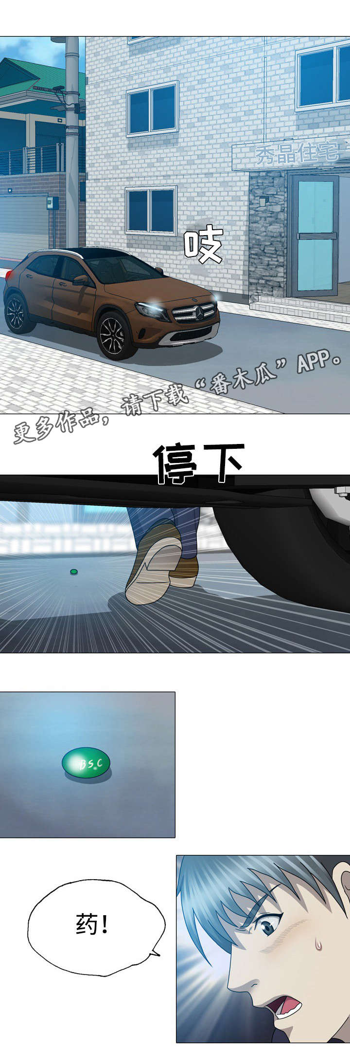 整形交换漫画,第58章：诱饵5图