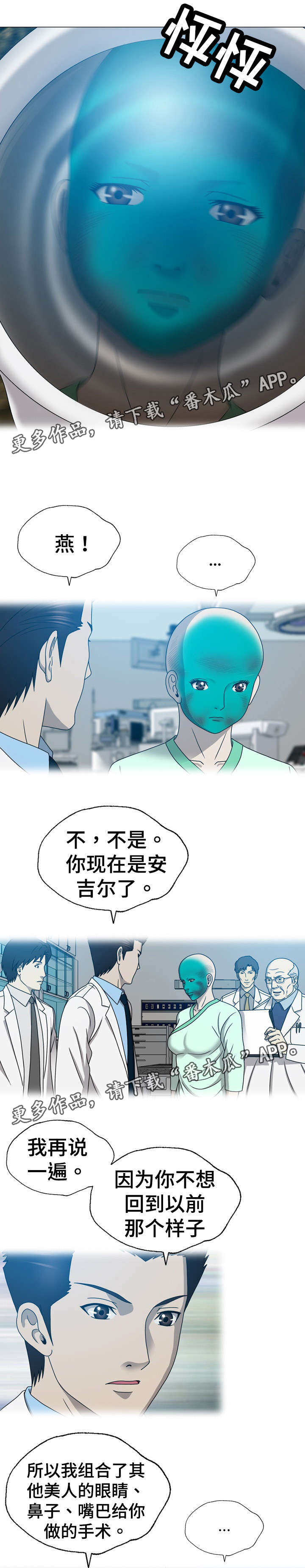 整形艺术漫画,第34章：重生4图
