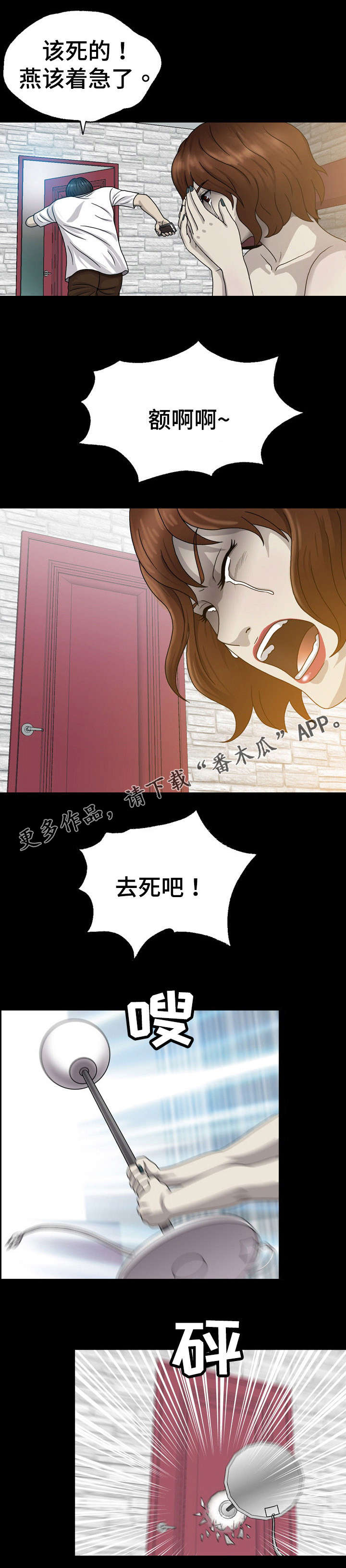 整形交换漫画,第5章：怨恨2图