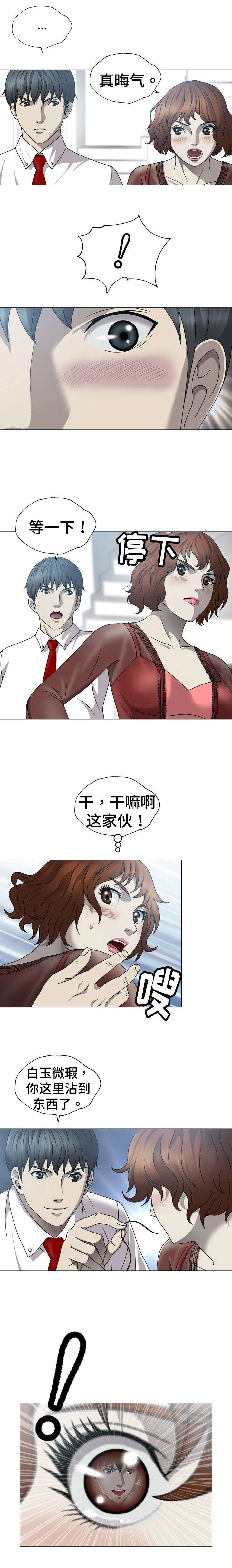 整形交换漫画,第1章：贵宾3图