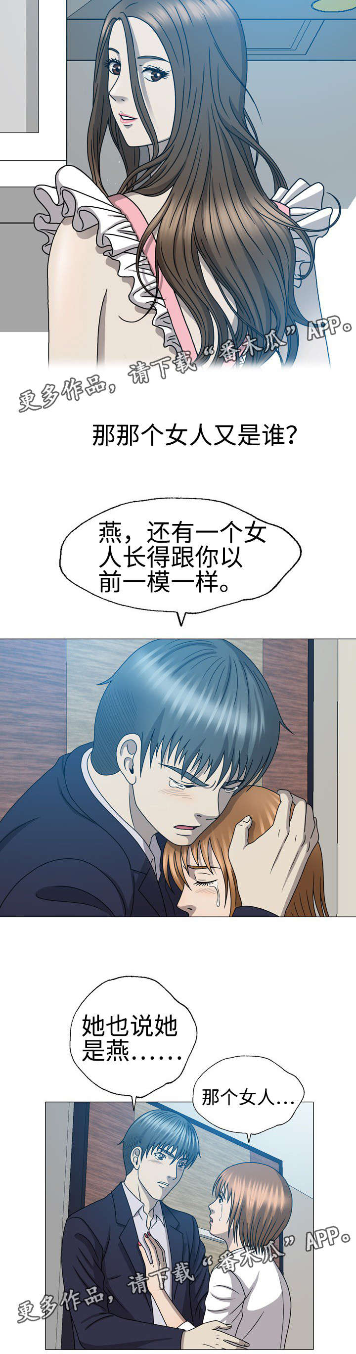 整形艺术漫画,第47章：那她是谁3图