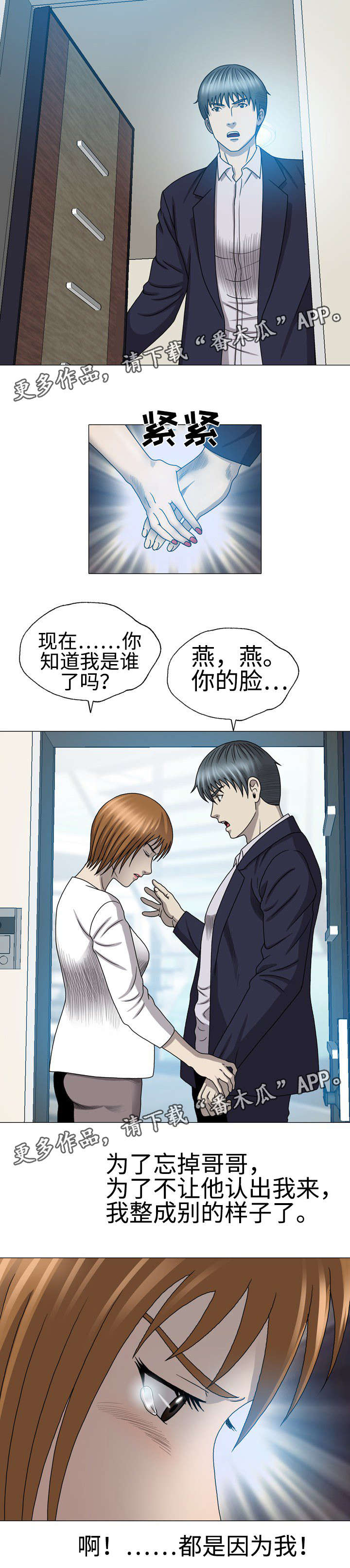 整形艺术漫画,第47章：那她是谁5图