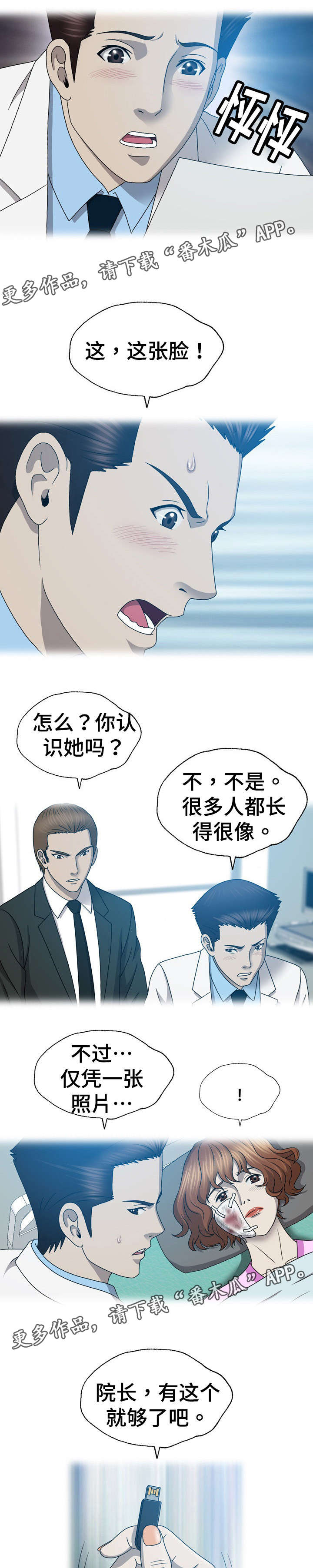 整形医院换头案例漫画,第33章：整容3图