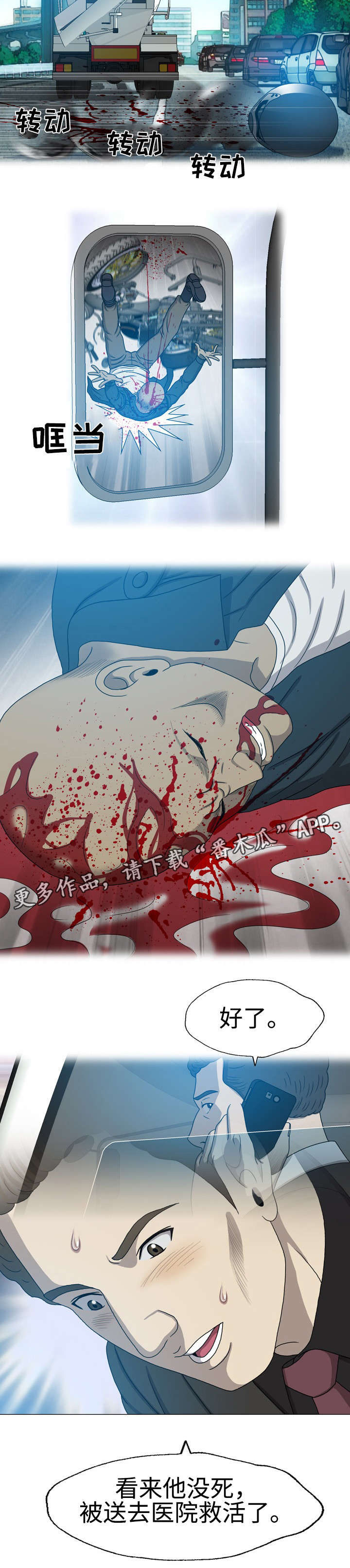 两个整形变量交换漫画,第44章：职业杀手5图